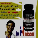 خرید قرص یوهیم