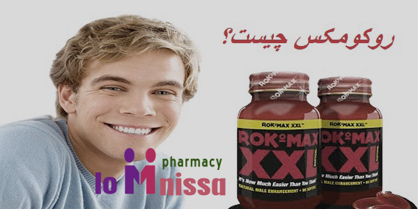 روکومکس
